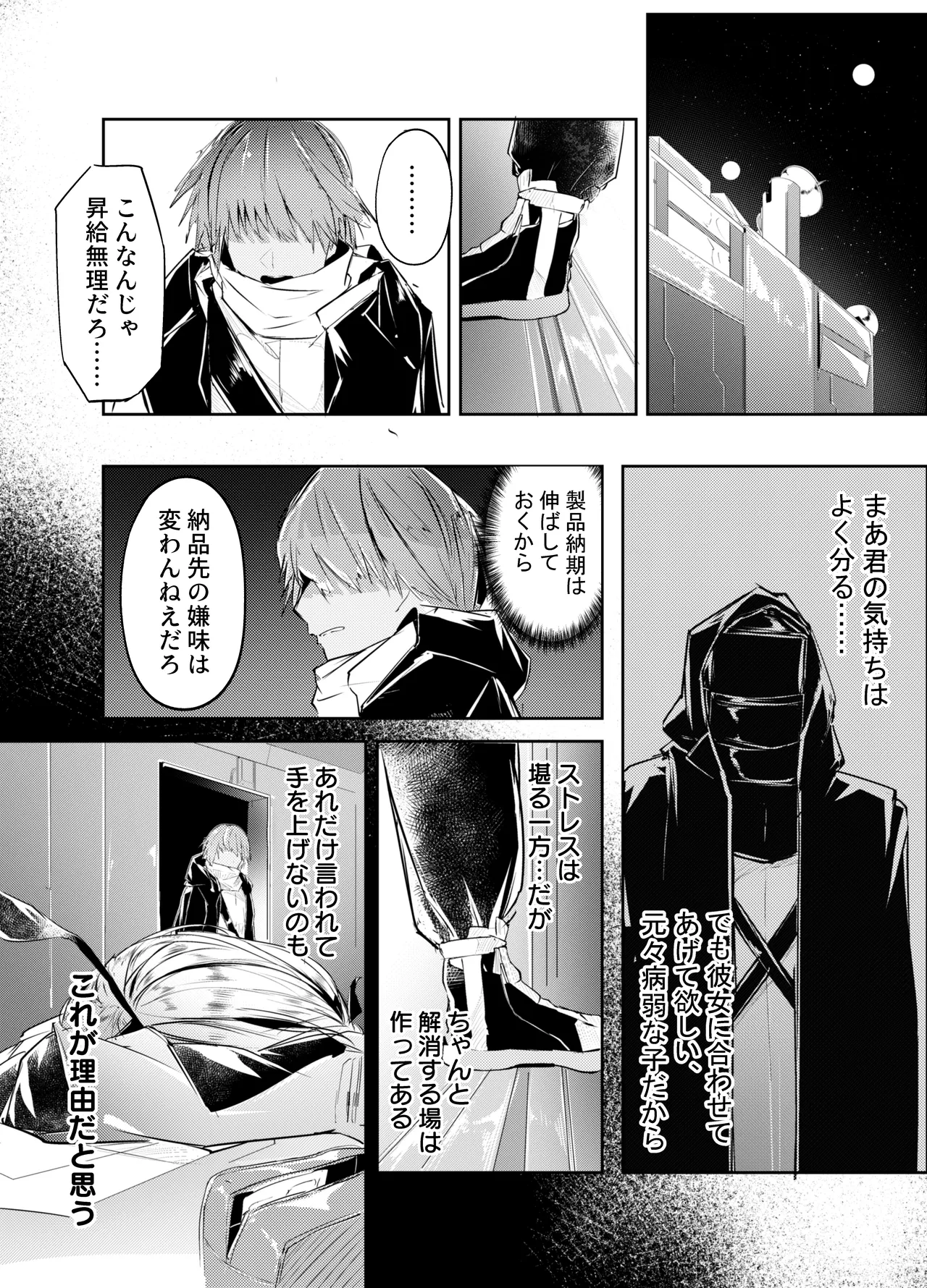 歯には歯を、薬には薬を - Page 3