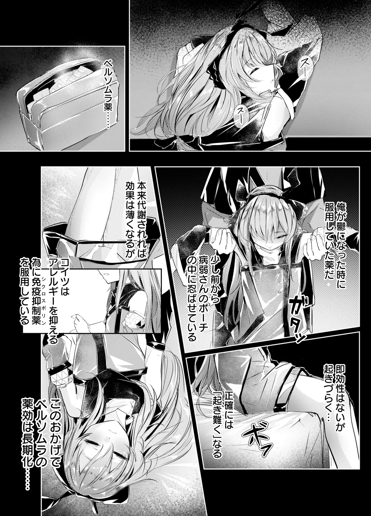 歯には歯を、薬には薬を - Page 4