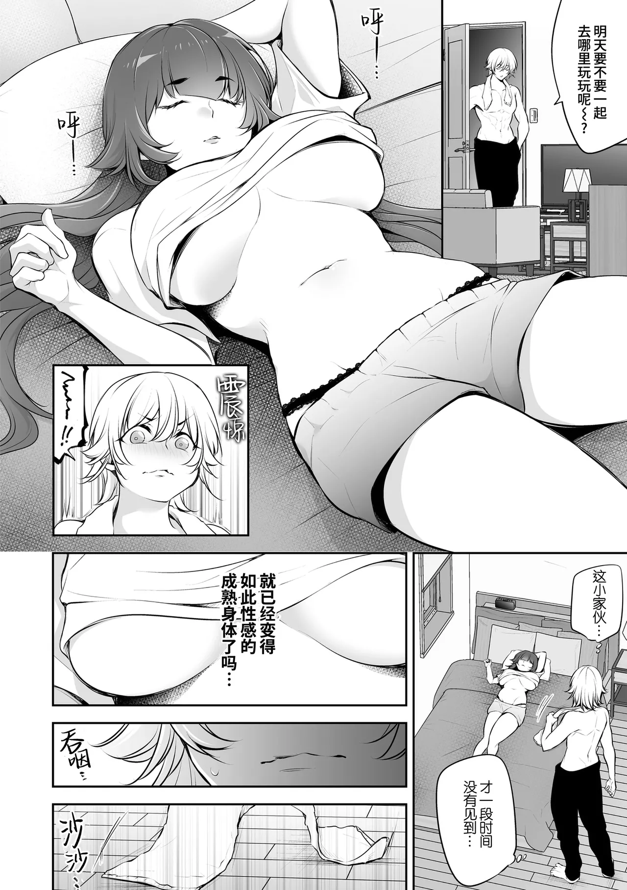 Netorikon | 偷情之魂 - Page 30