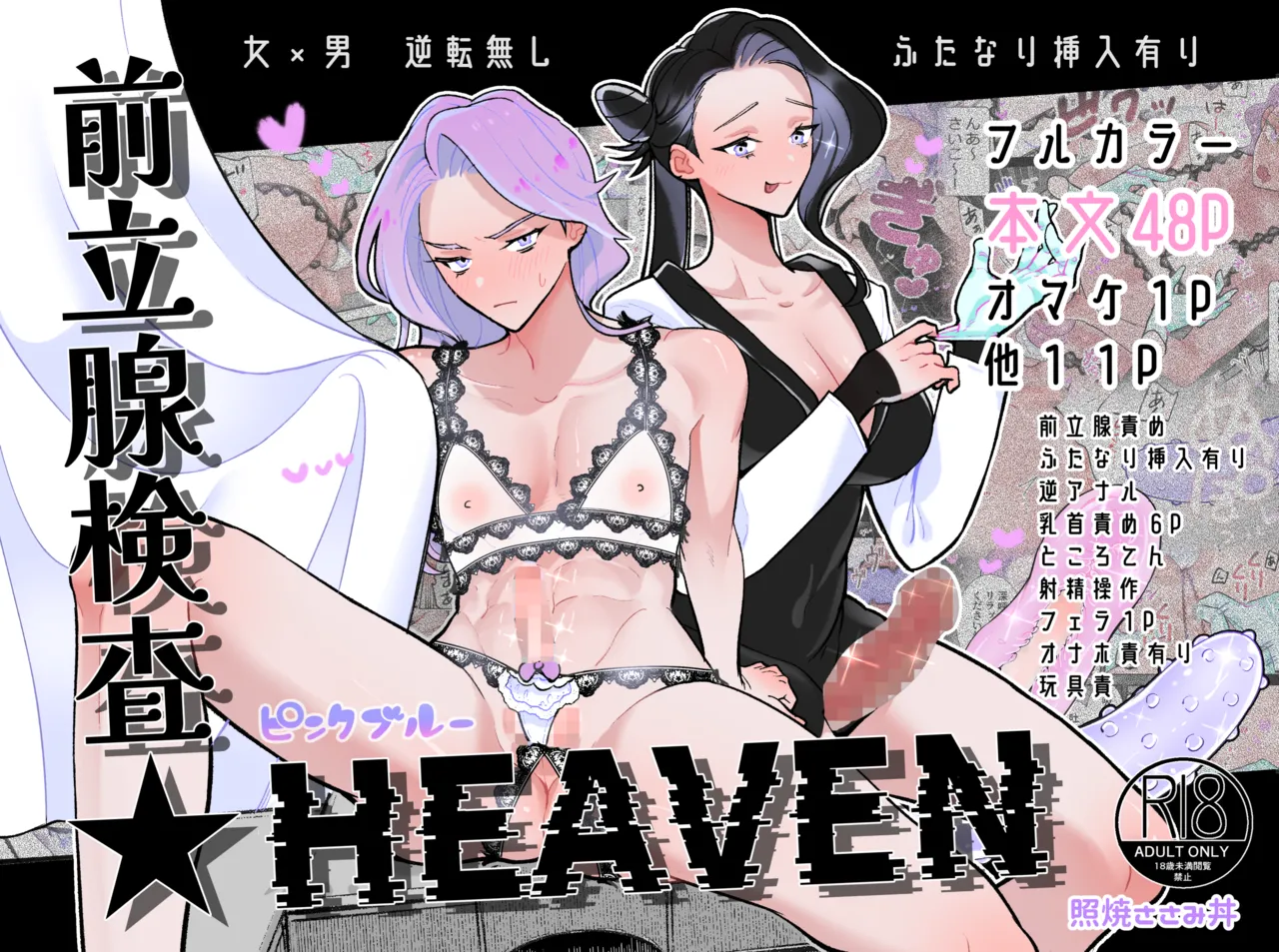 Zeritsusen Kensa HEAVEN - Page 1