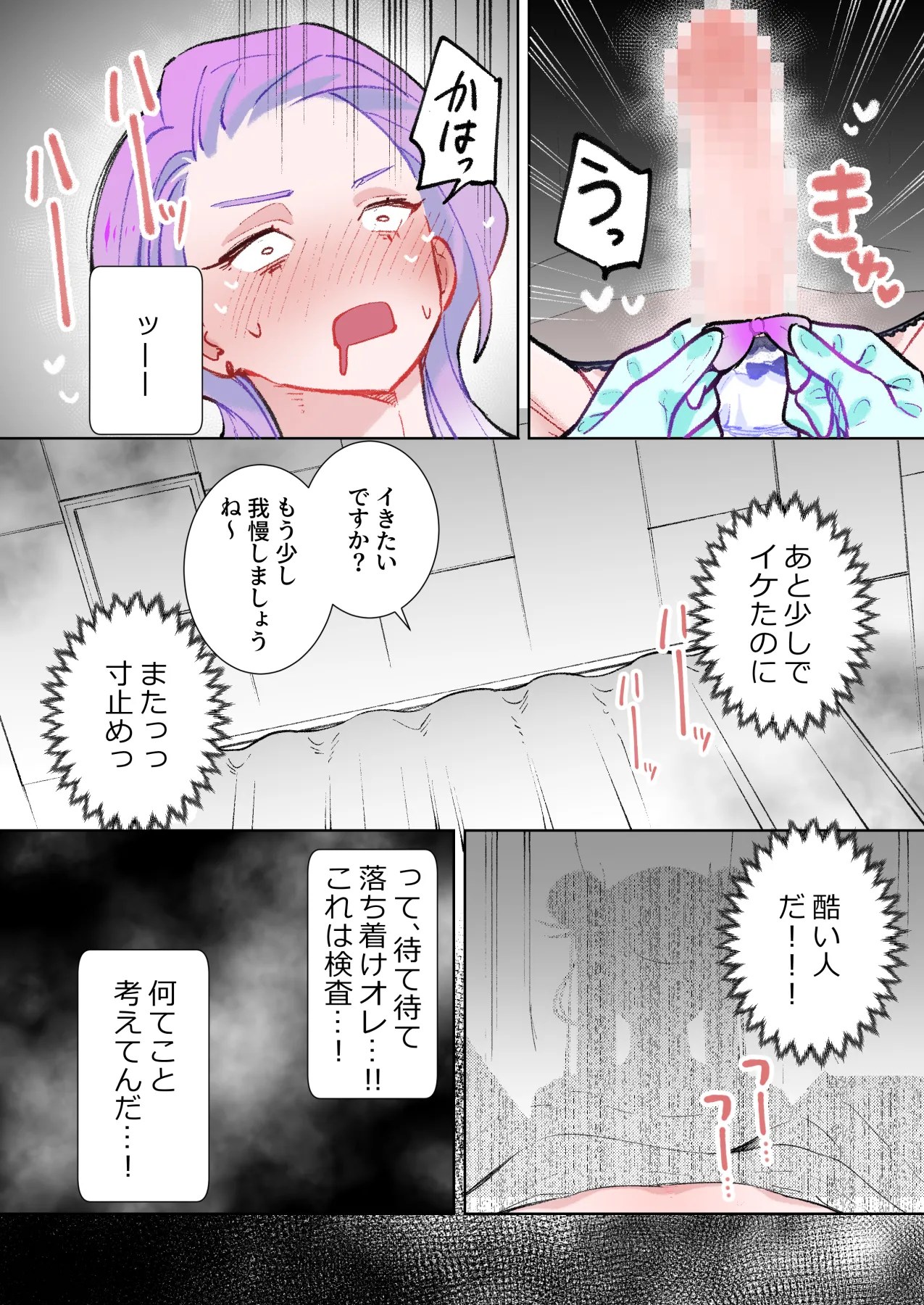 Zeritsusen Kensa HEAVEN - Page 21