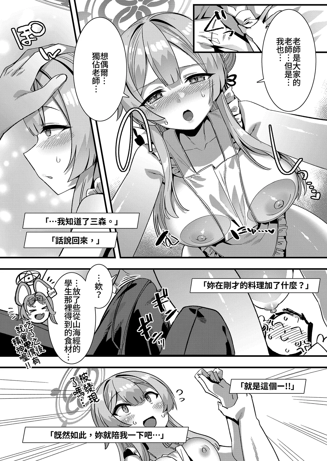 Oxytocin Overdose | 催產素過量 - Page 14
