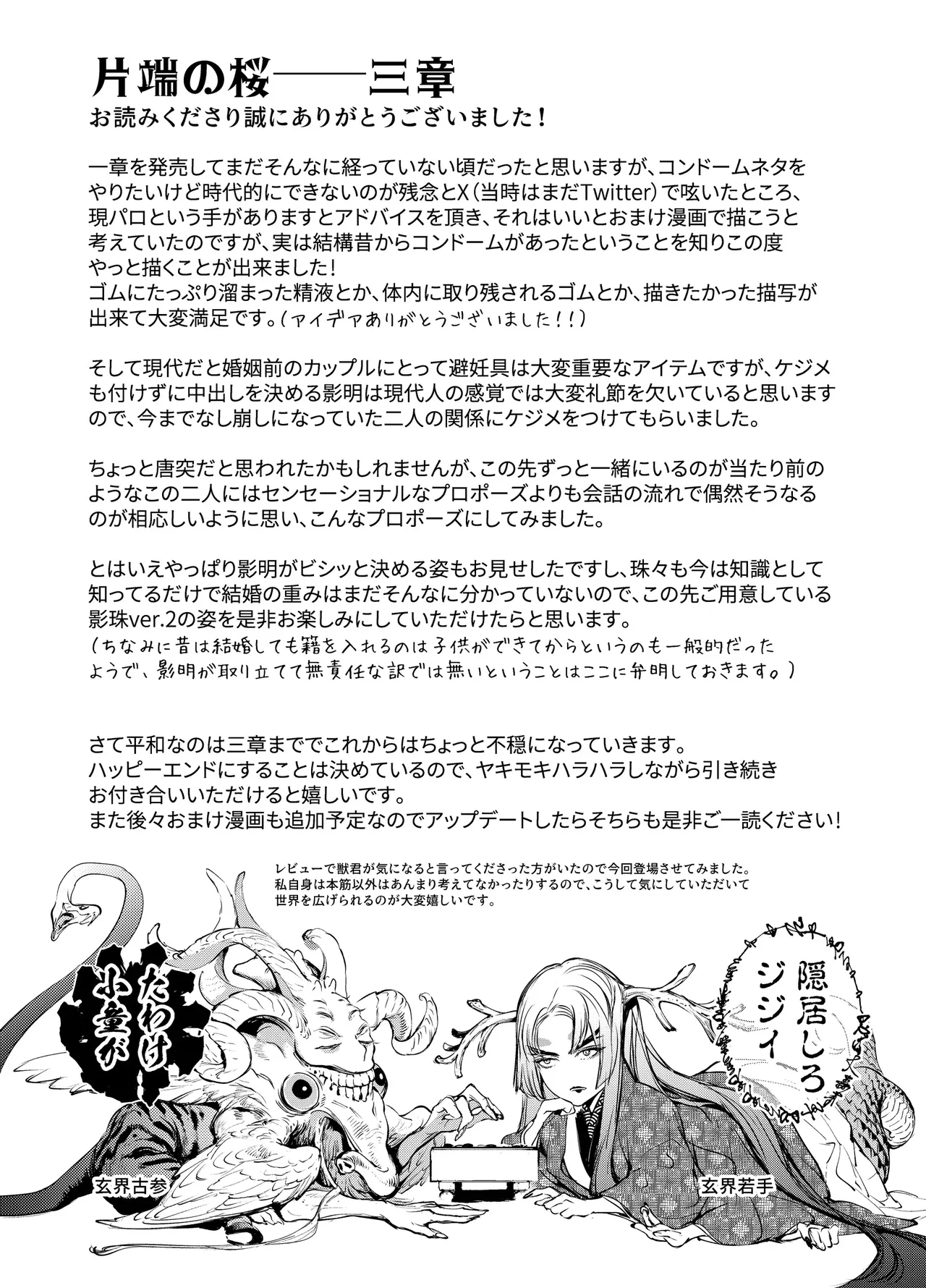 Katawa no Sakura 3 - Page 178