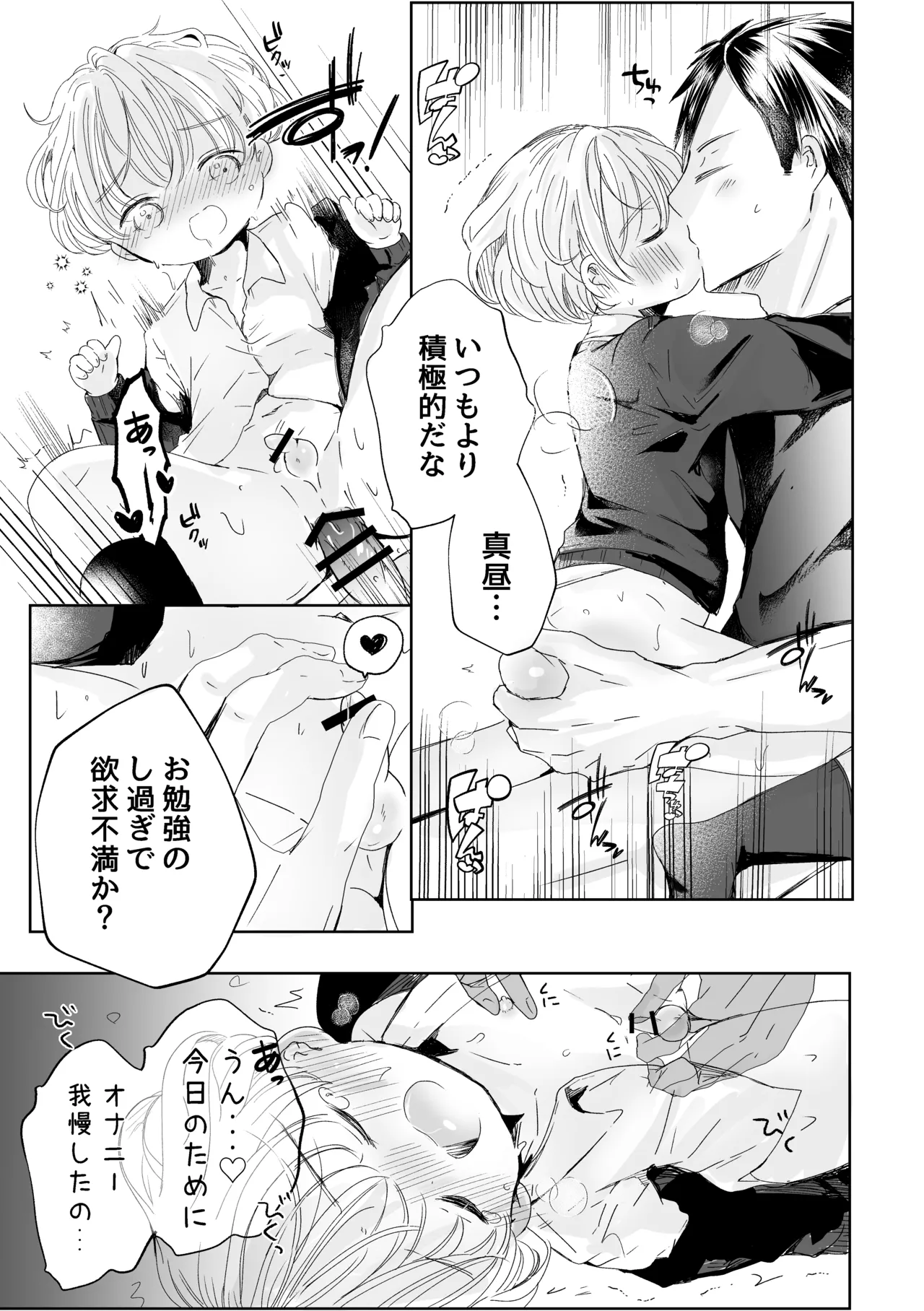 Kimi ni Tokimeite - Page 12