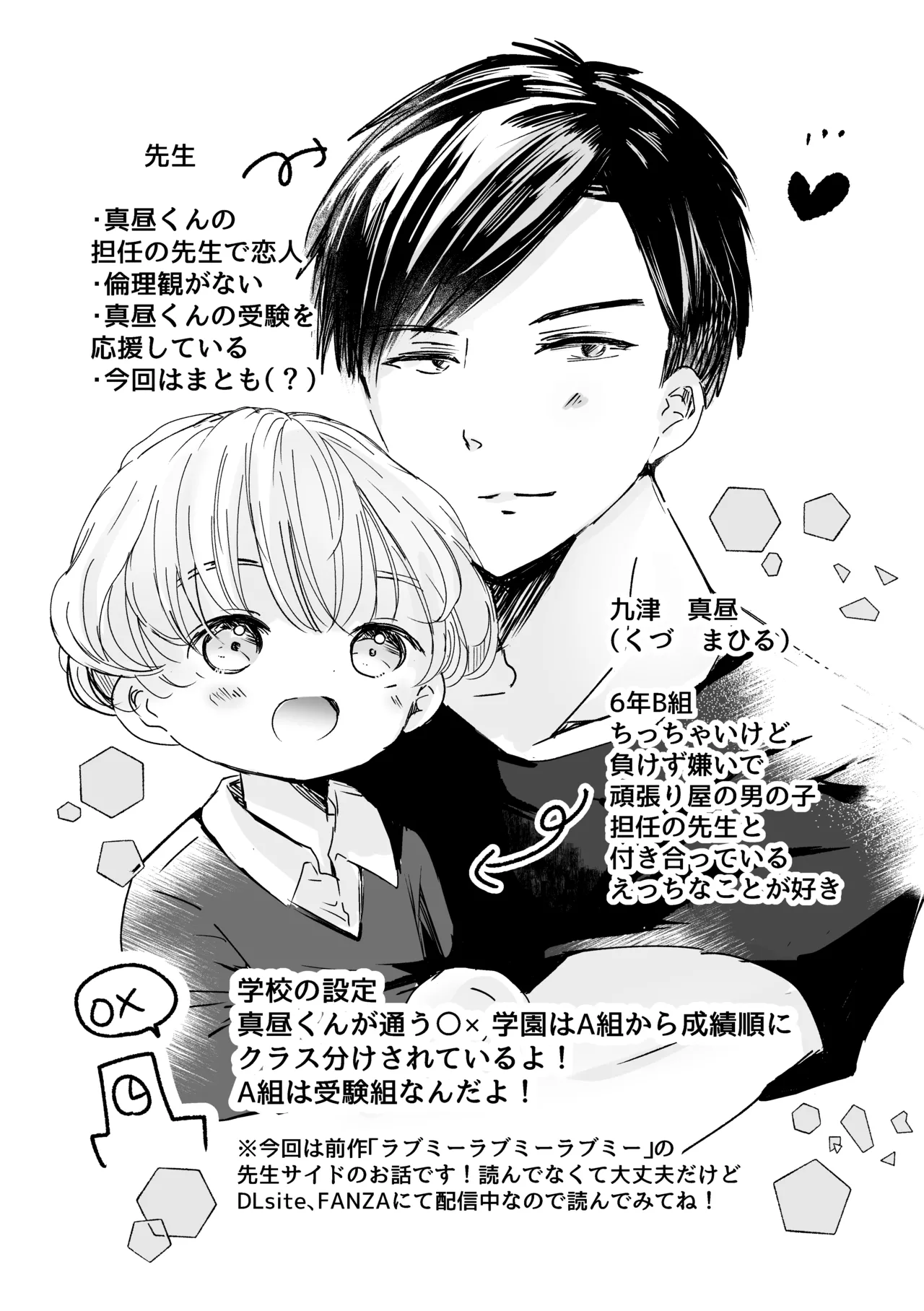 Kimi ni Tokimeite - Page 3