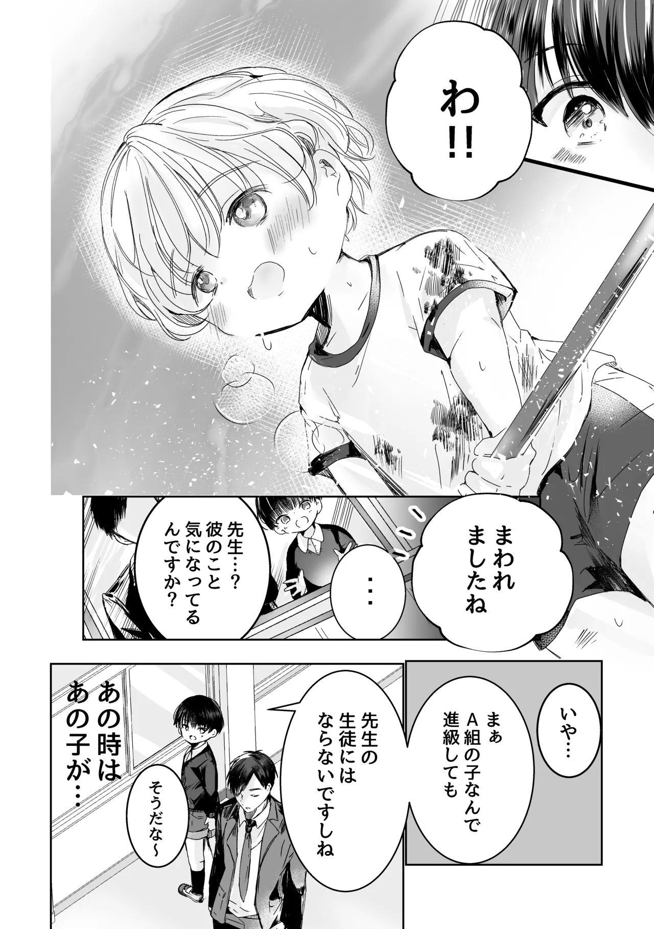 Kimi ni Tokimeite - Page 5