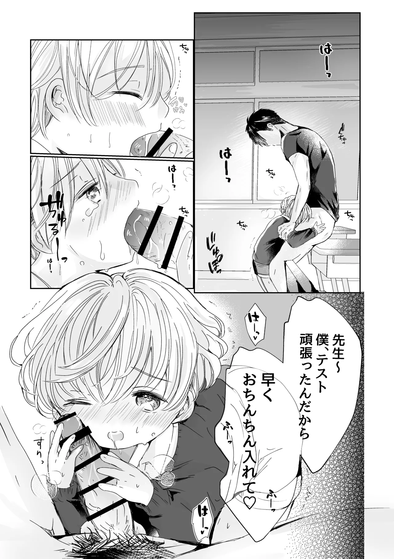 Kimi ni Tokimeite - Page 8