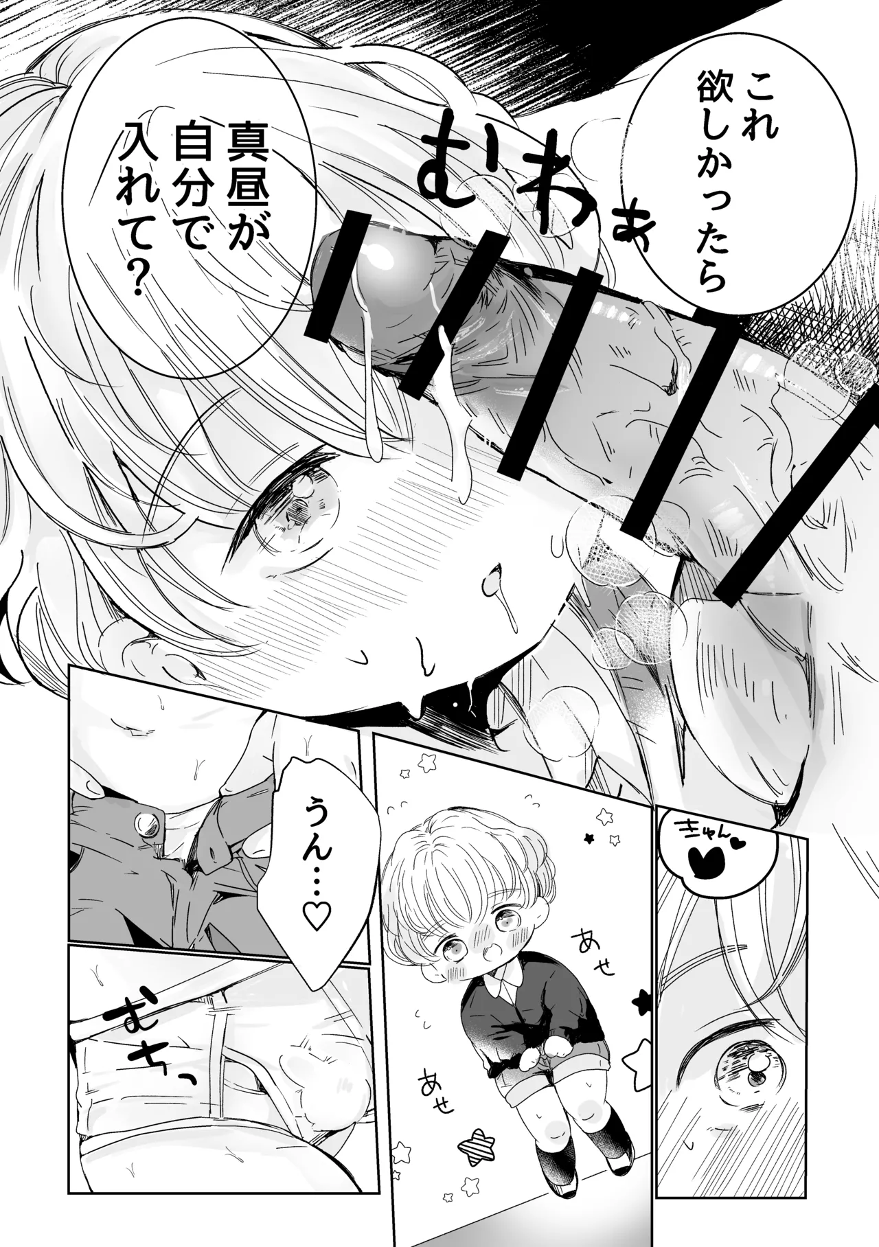 Kimi ni Tokimeite - Page 9