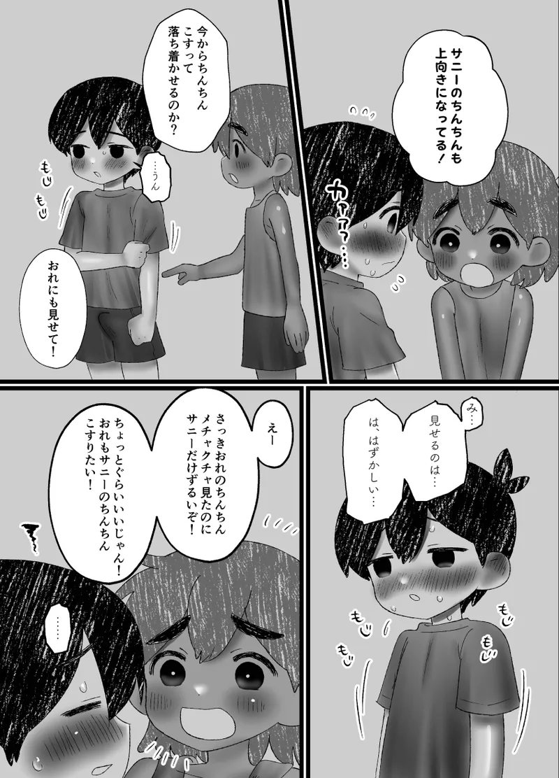 Sunny no mo Misete! - Page 17