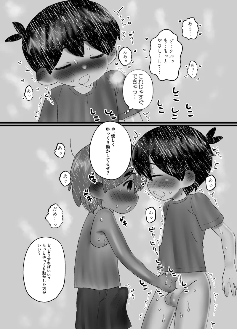 Sunny no mo Misete! - Page 20