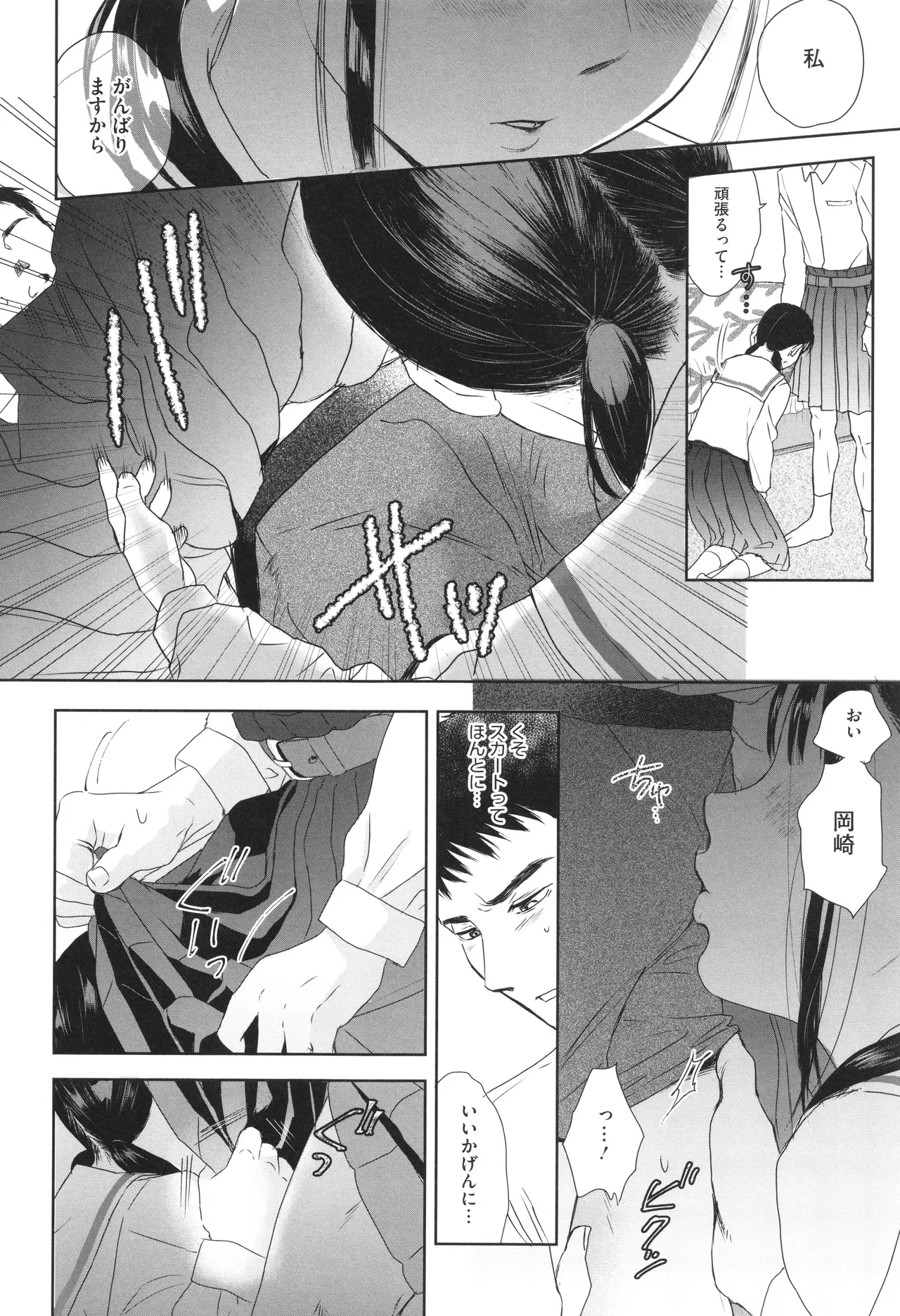 Under the Skirt - Page 41