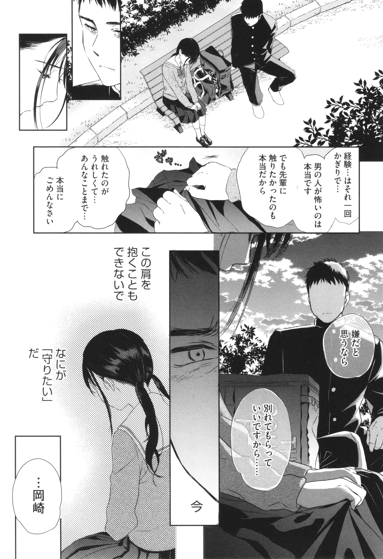 Under the Skirt - Page 56