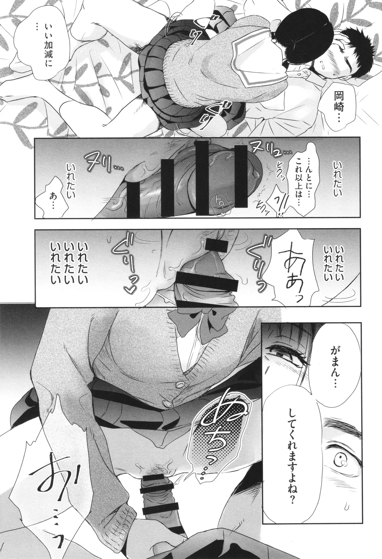Under the Skirt - Page 62