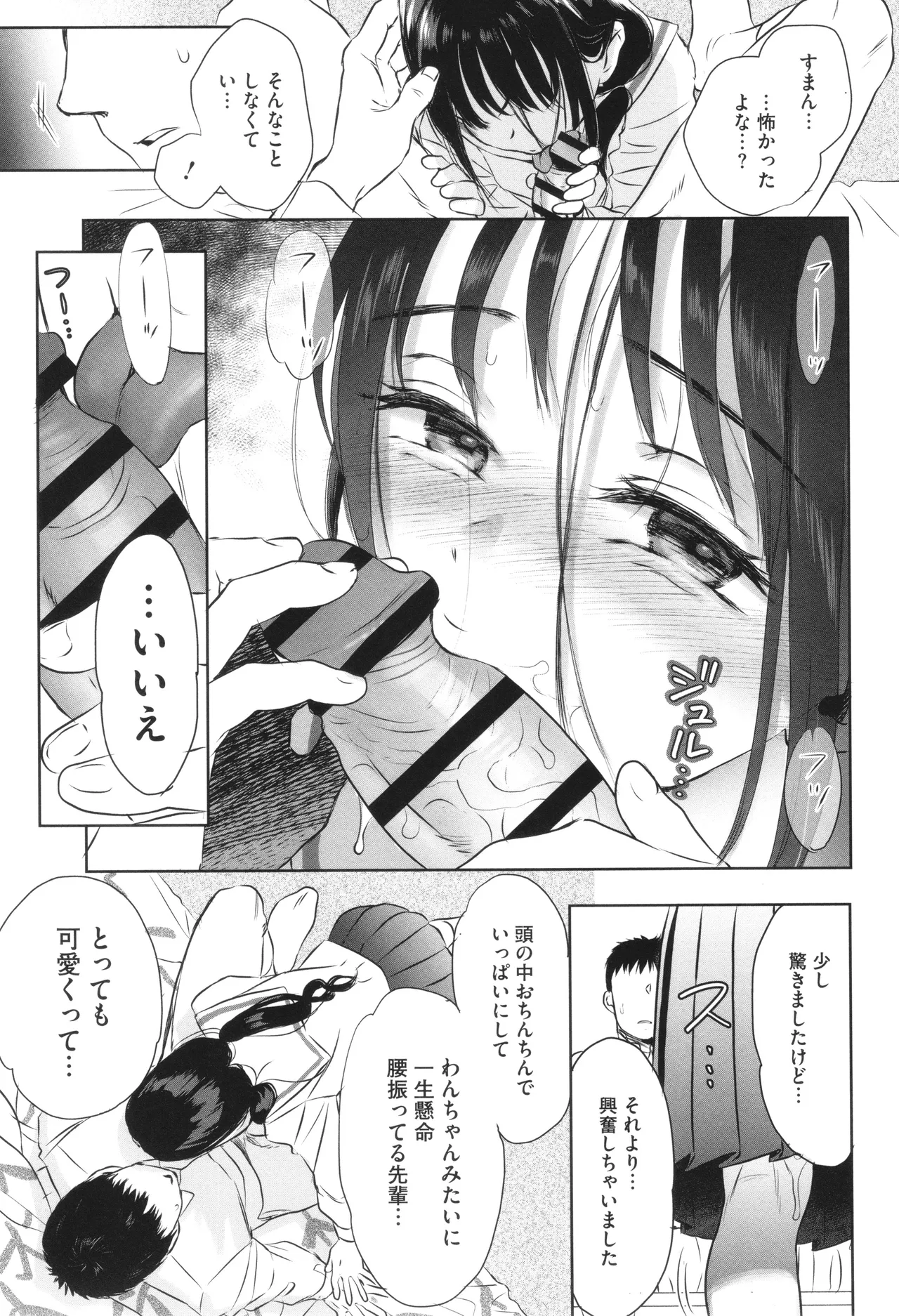 Under the Skirt - Page 78