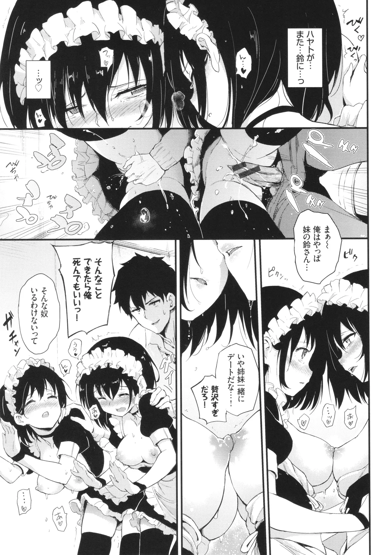 Kaede to Suzu - Page 46