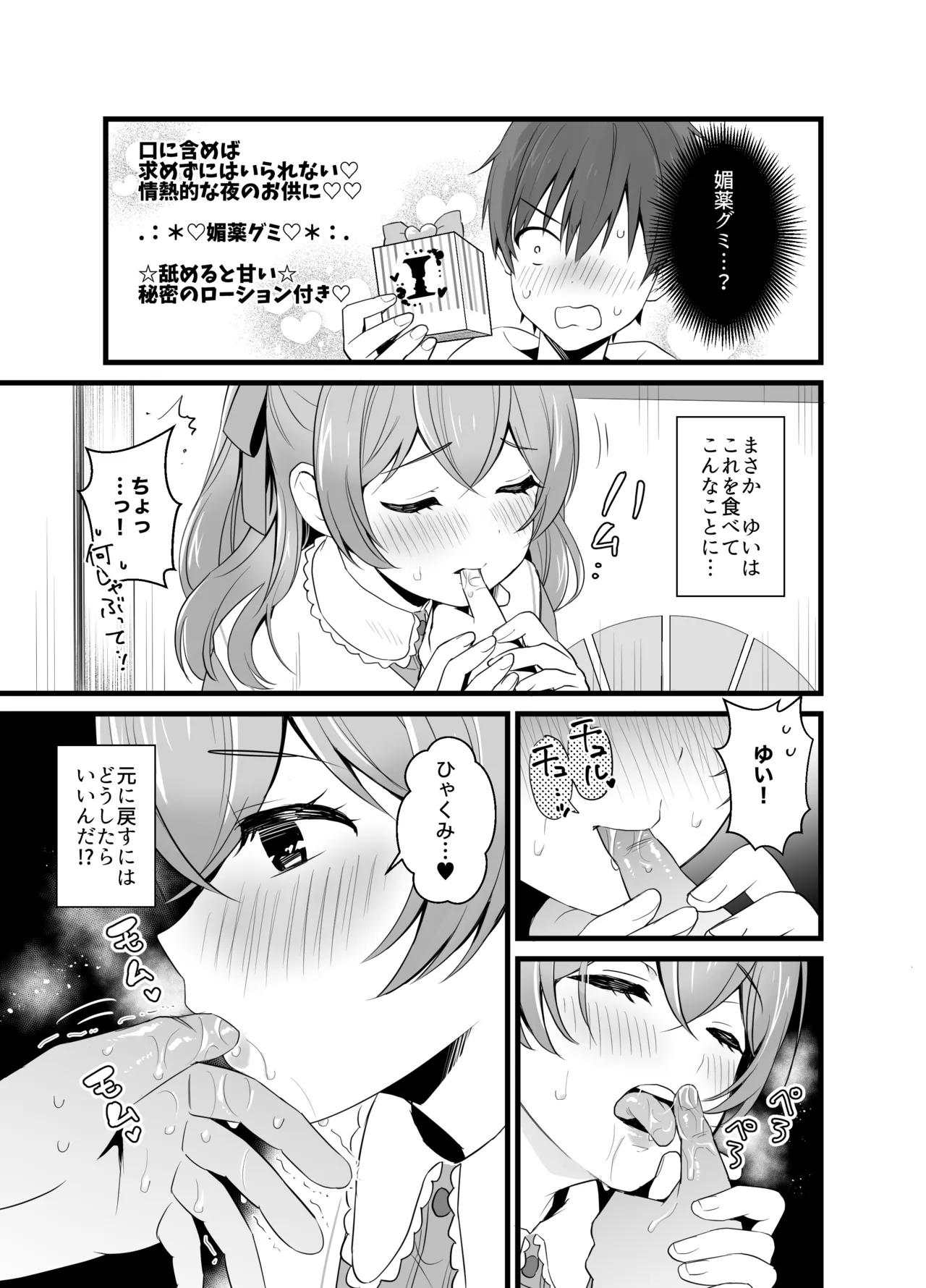 Harapeko na Kimi to - Page 6