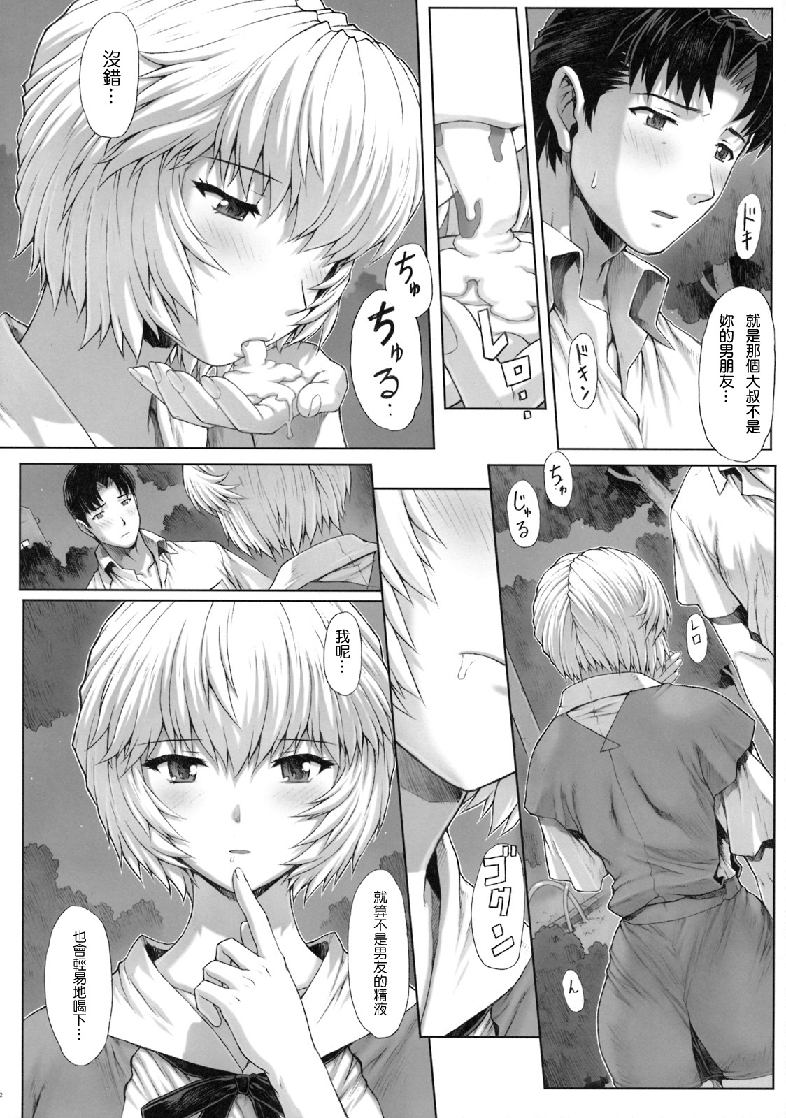 綾波第1回-第9回 - Page 40