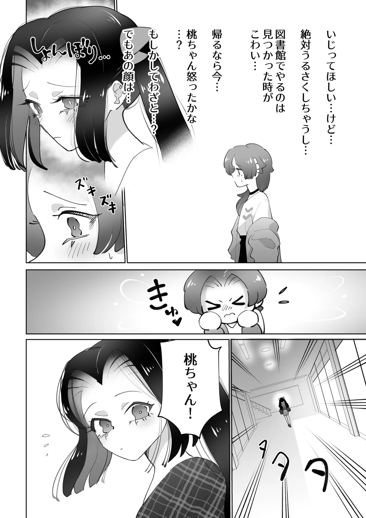 Be quiet in the library - Page 13