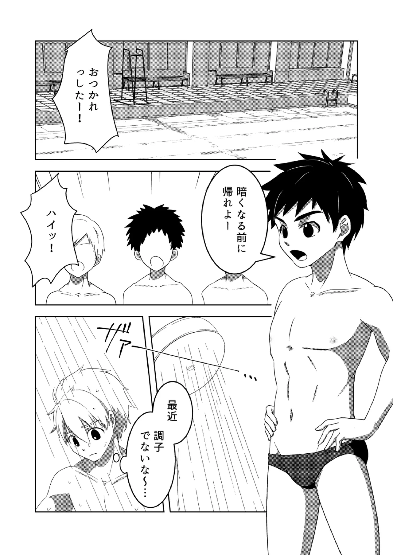 夏色アクシデント！ - Page 2
