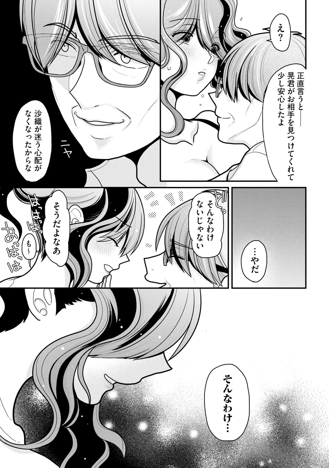 Himegoto - Page 195