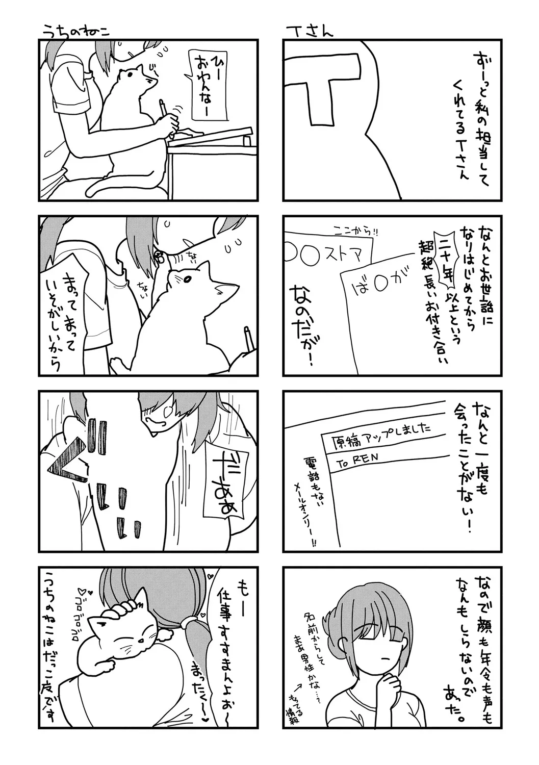 Himegoto - Page 203