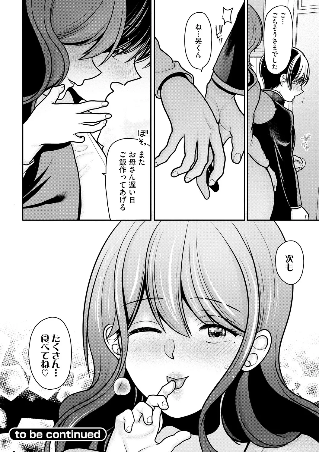 Himegoto - Page 28
