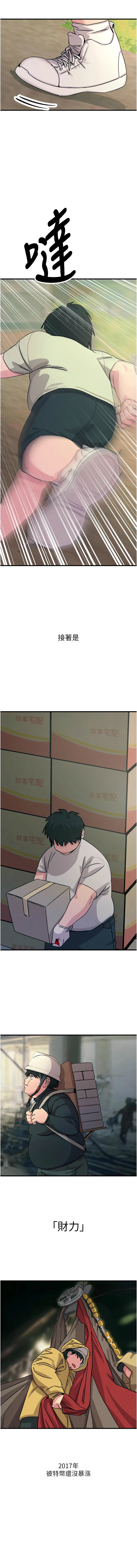 恶次人生 | 惡次人生 1-8 - Page 102