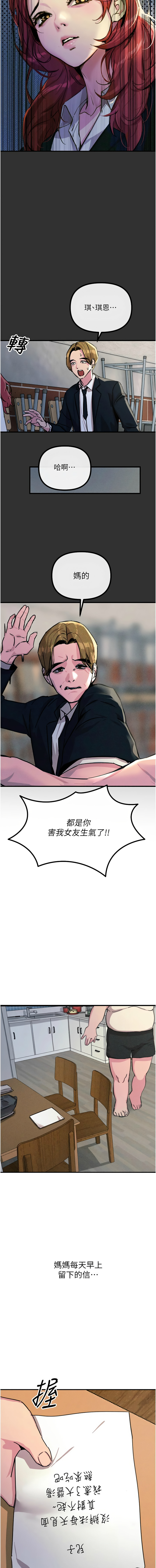 恶次人生 | 惡次人生 1-8 - Page 11