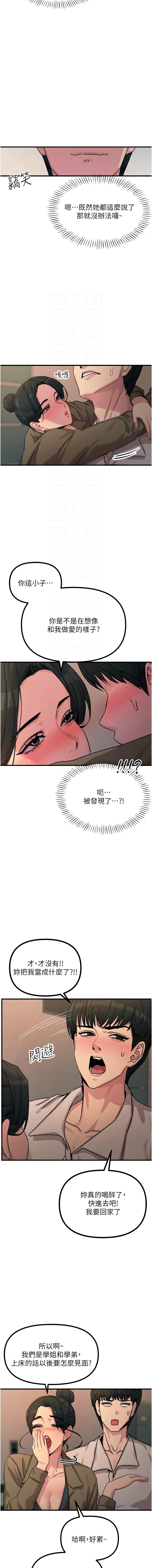 恶次人生 | 惡次人生 1-8 - Page 131
