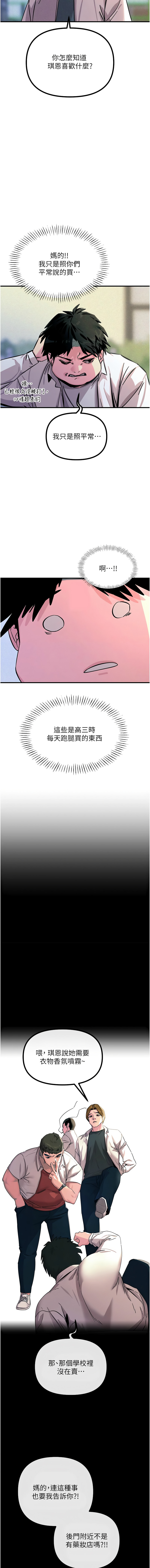 恶次人生 | 惡次人生 1-8 - Page 20