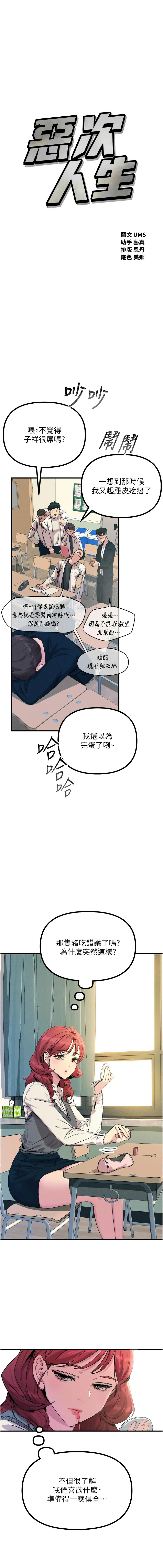 恶次人生 | 惡次人生 1-8 - Page 24