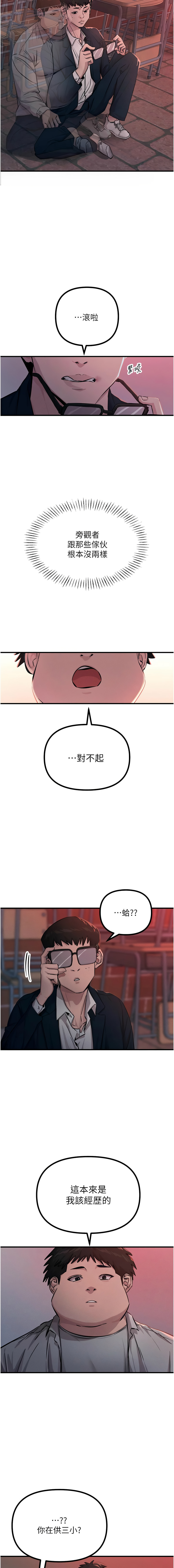 恶次人生 | 惡次人生 1-8 - Page 37