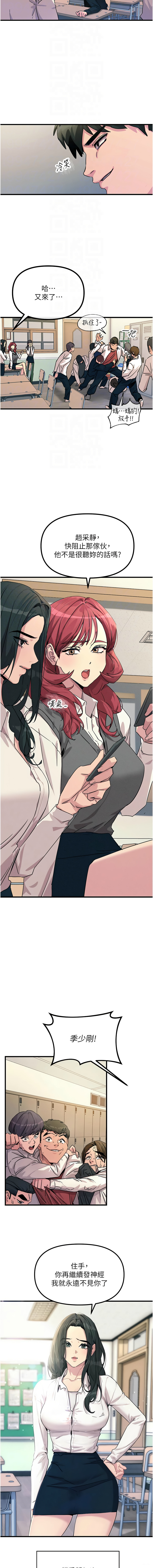 恶次人生 | 惡次人生 1-8 - Page 46