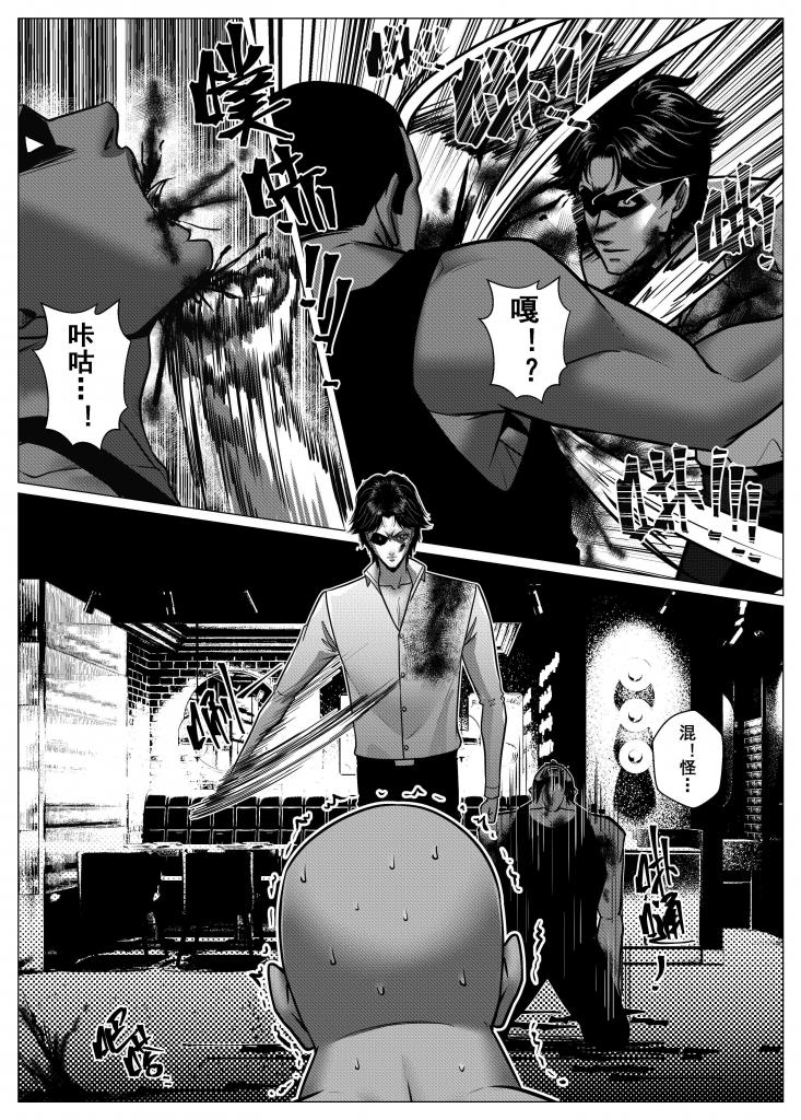 Charity Game Chapter 5 - Page 10