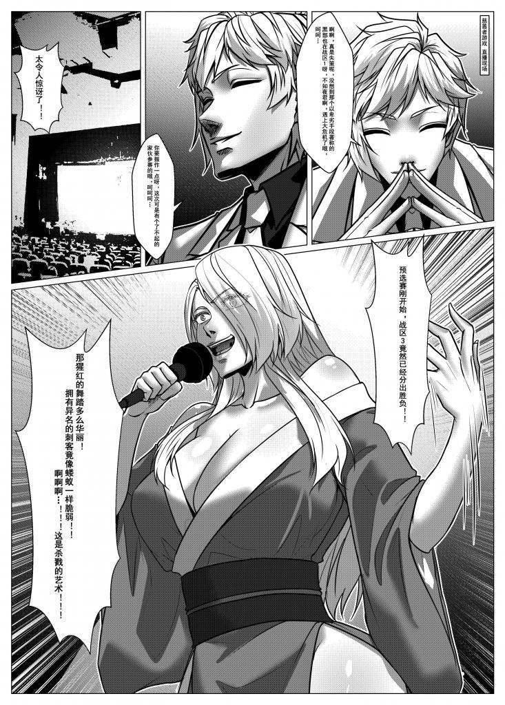 Charity Game Chapter 5 - Page 37