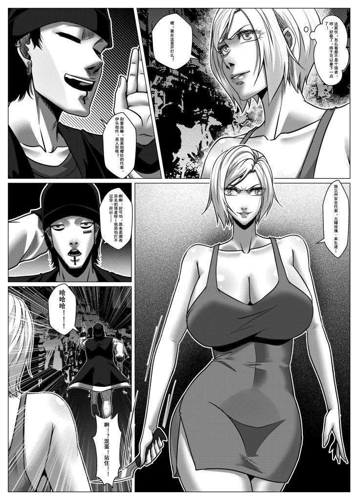 Charity Game Chapter 5 - Page 43