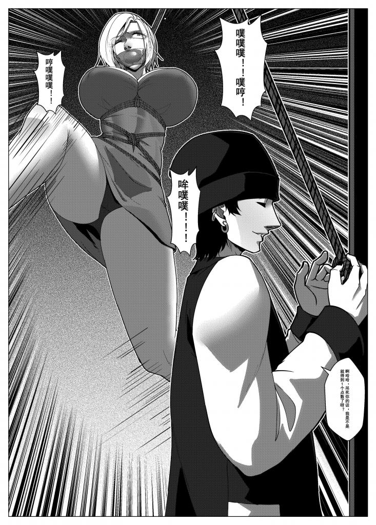 Charity Game Chapter 6 - Page 12