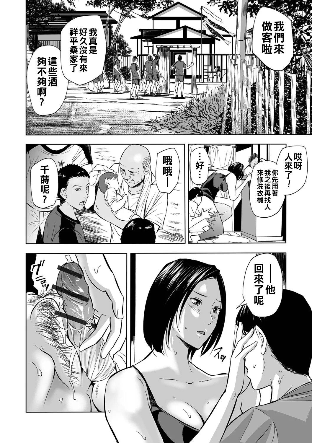Netorarete Hitozuma - Page 108