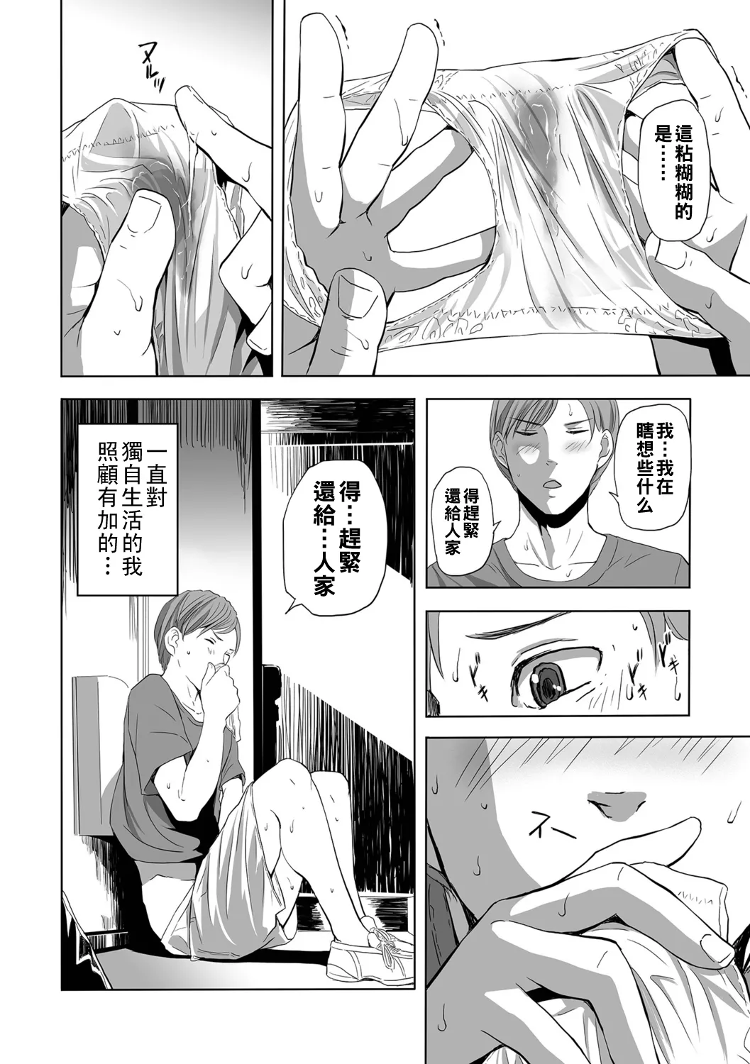 Netorarete Hitozuma - Page 124