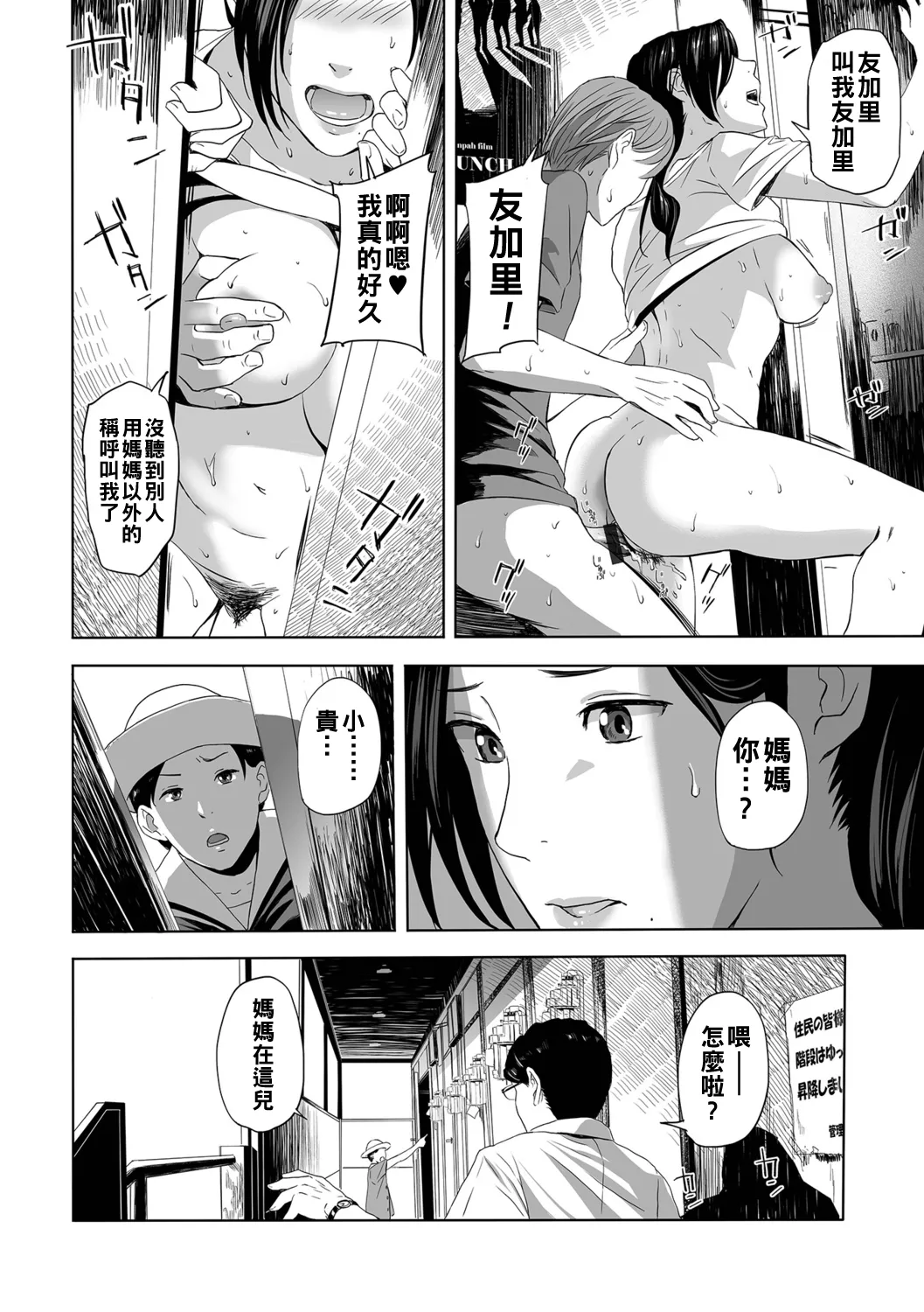 Netorarete Hitozuma - Page 140