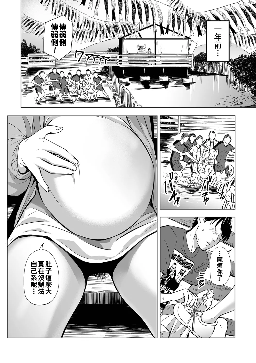 Netorarete Hitozuma - Page 98