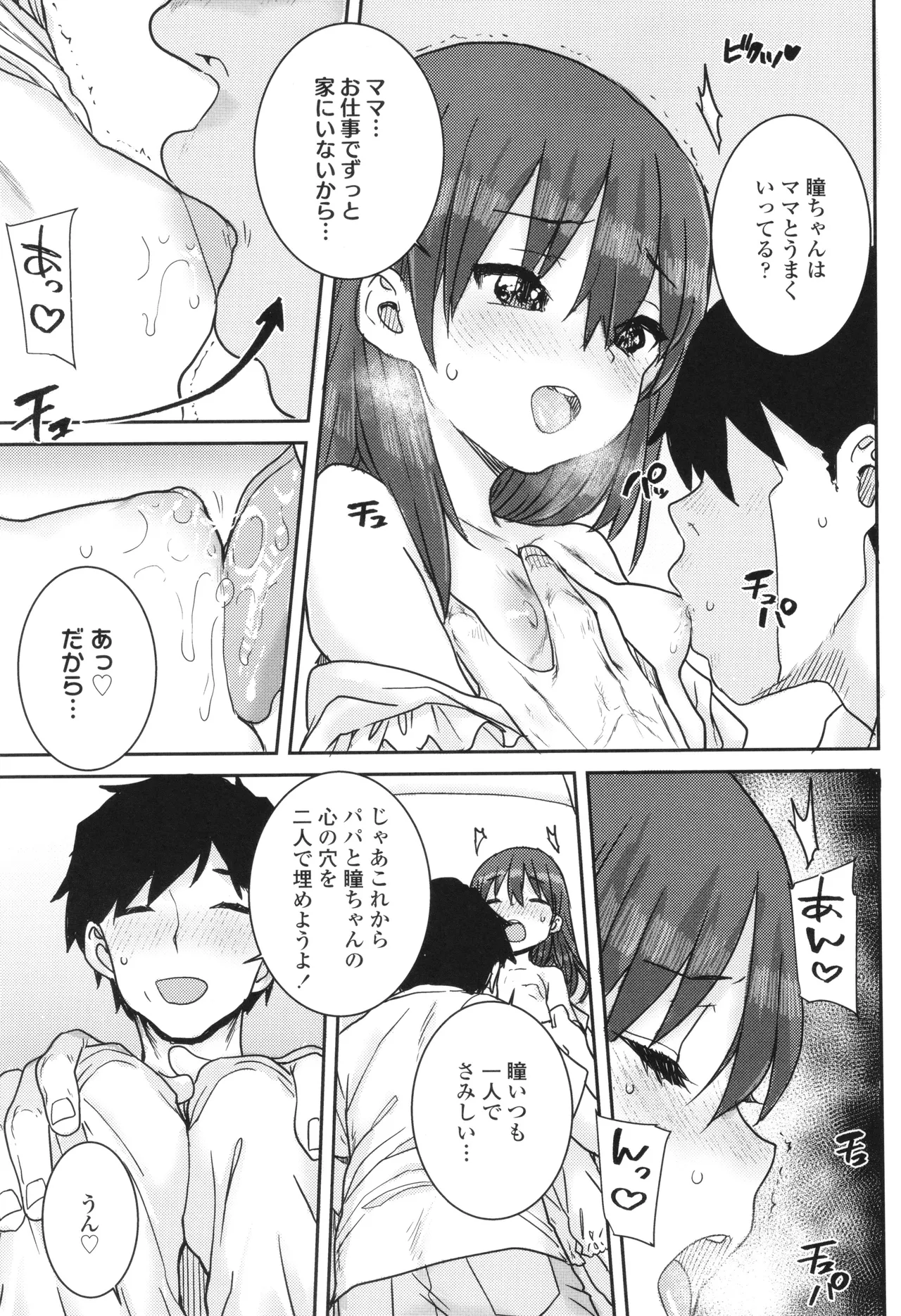 Ui Ui Hatsuiku - Page 16