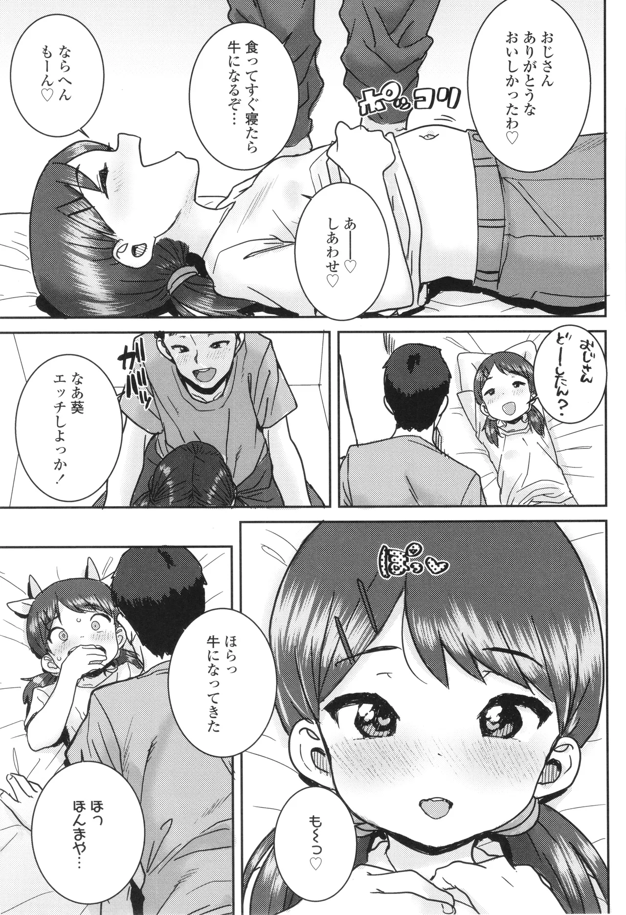 Ui Ui Hatsuiku - Page 164