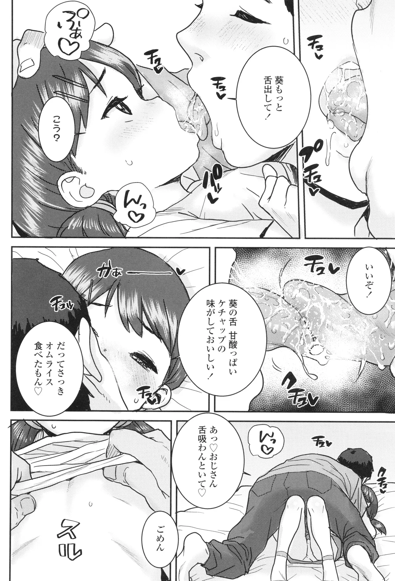 Ui Ui Hatsuiku - Page 165
