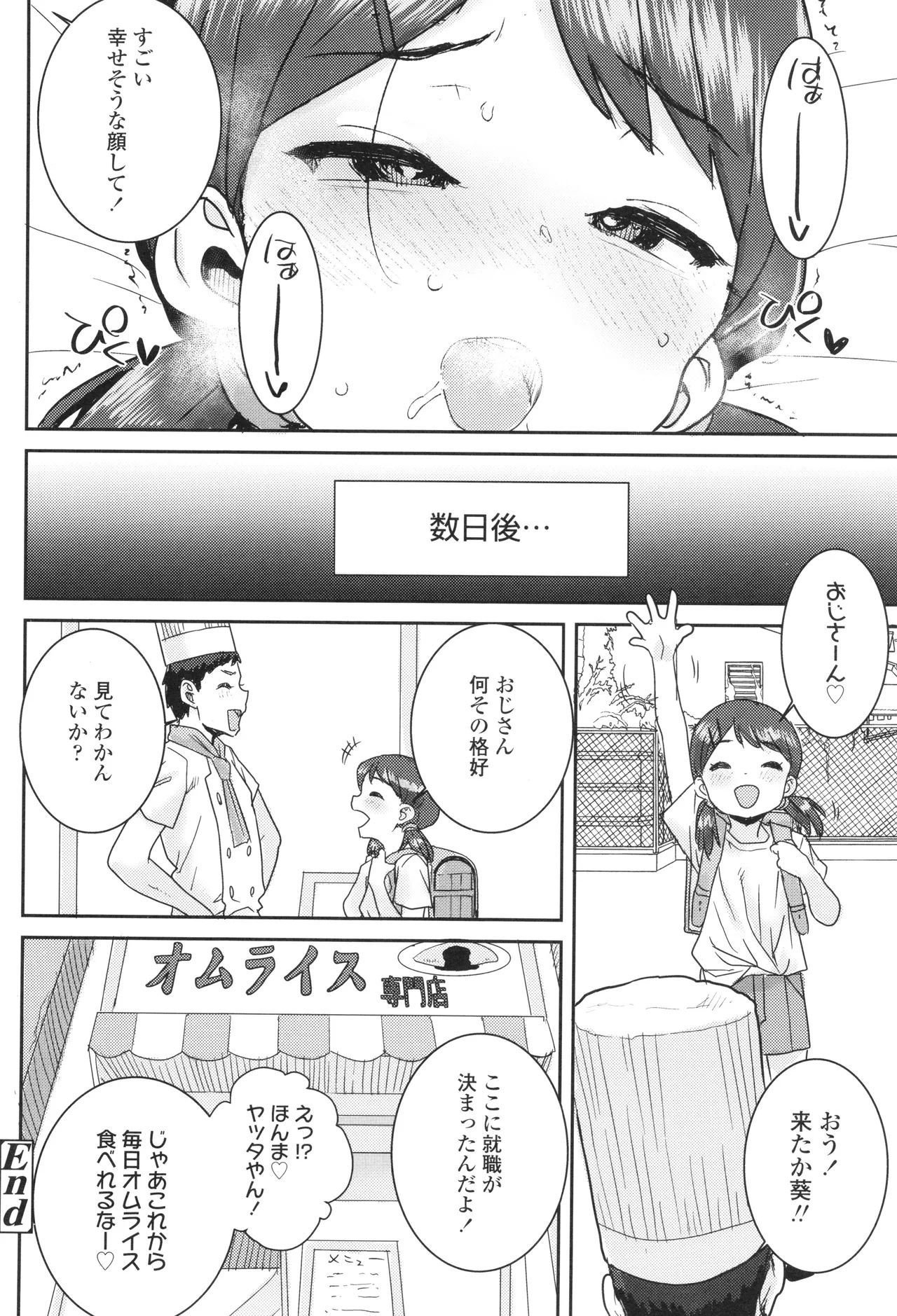 Ui Ui Hatsuiku - Page 177