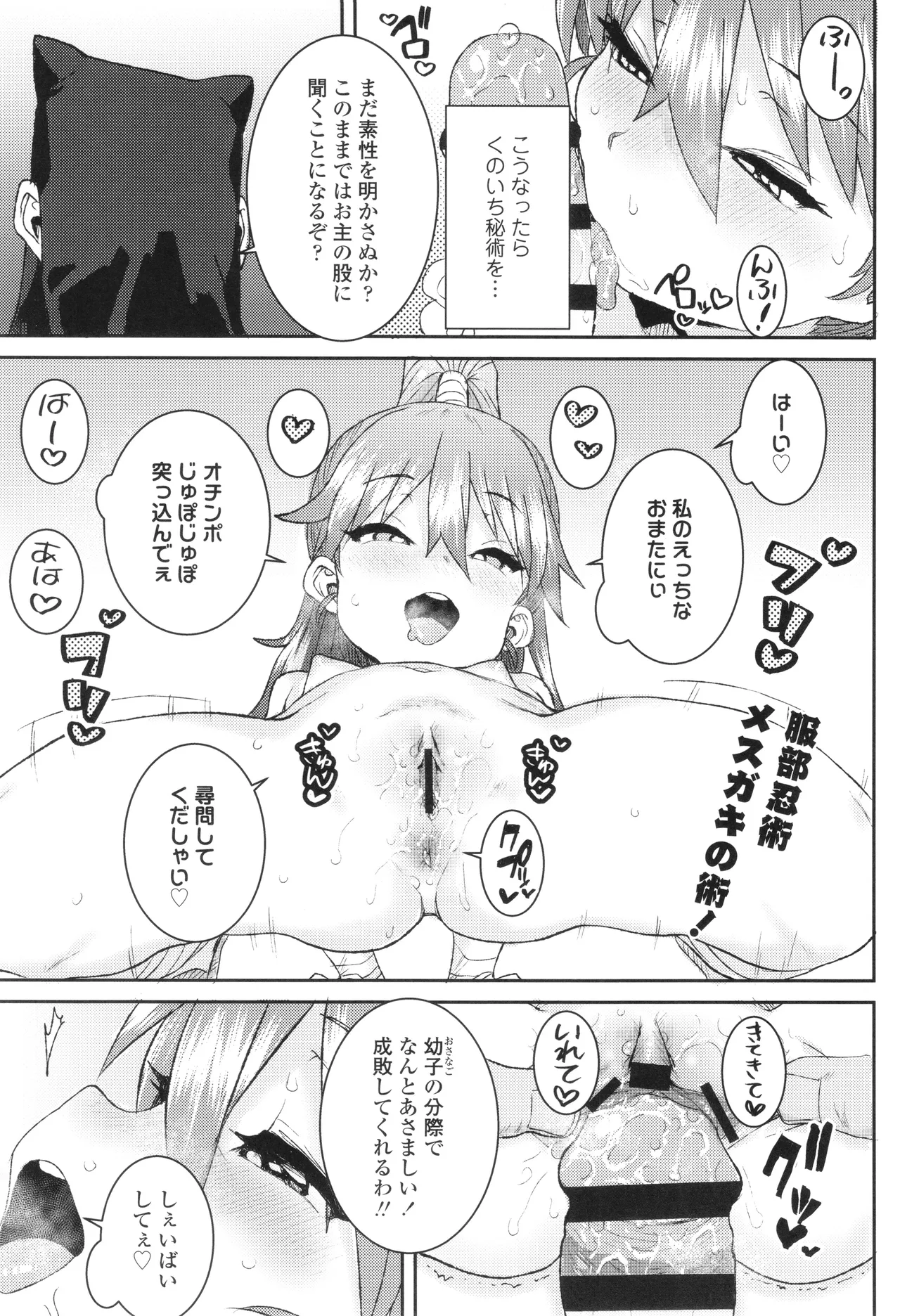 Ui Ui Hatsuiku - Page 194