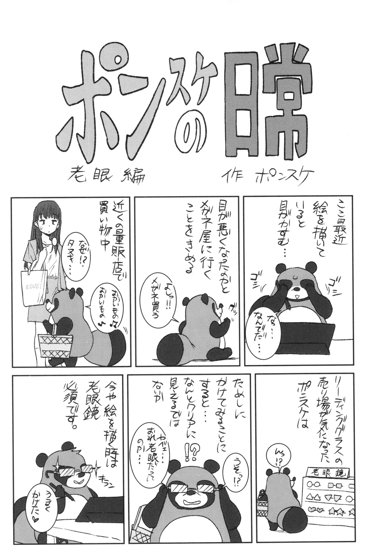 Ui Ui Hatsuiku - Page 202