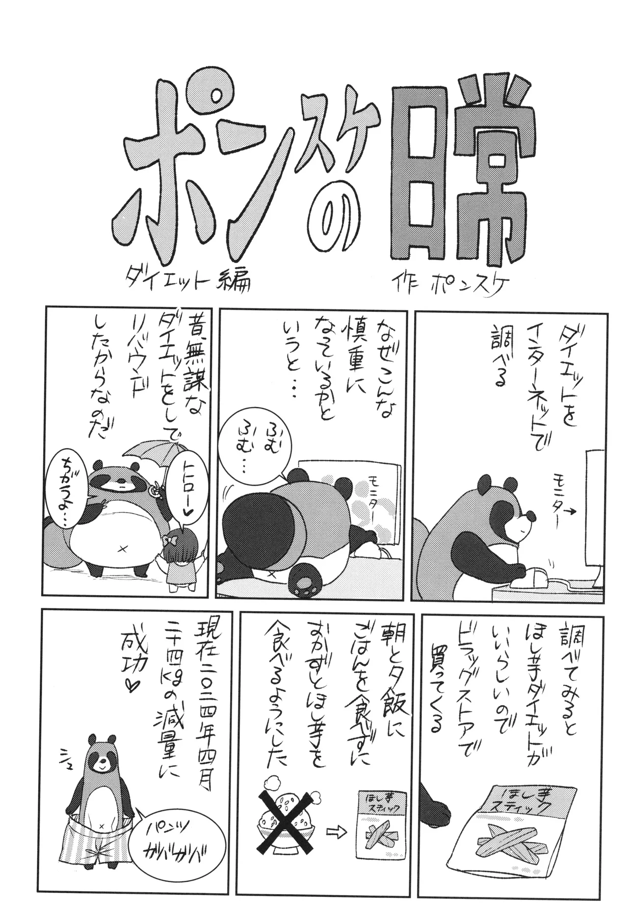 Ui Ui Hatsuiku - Page 205
