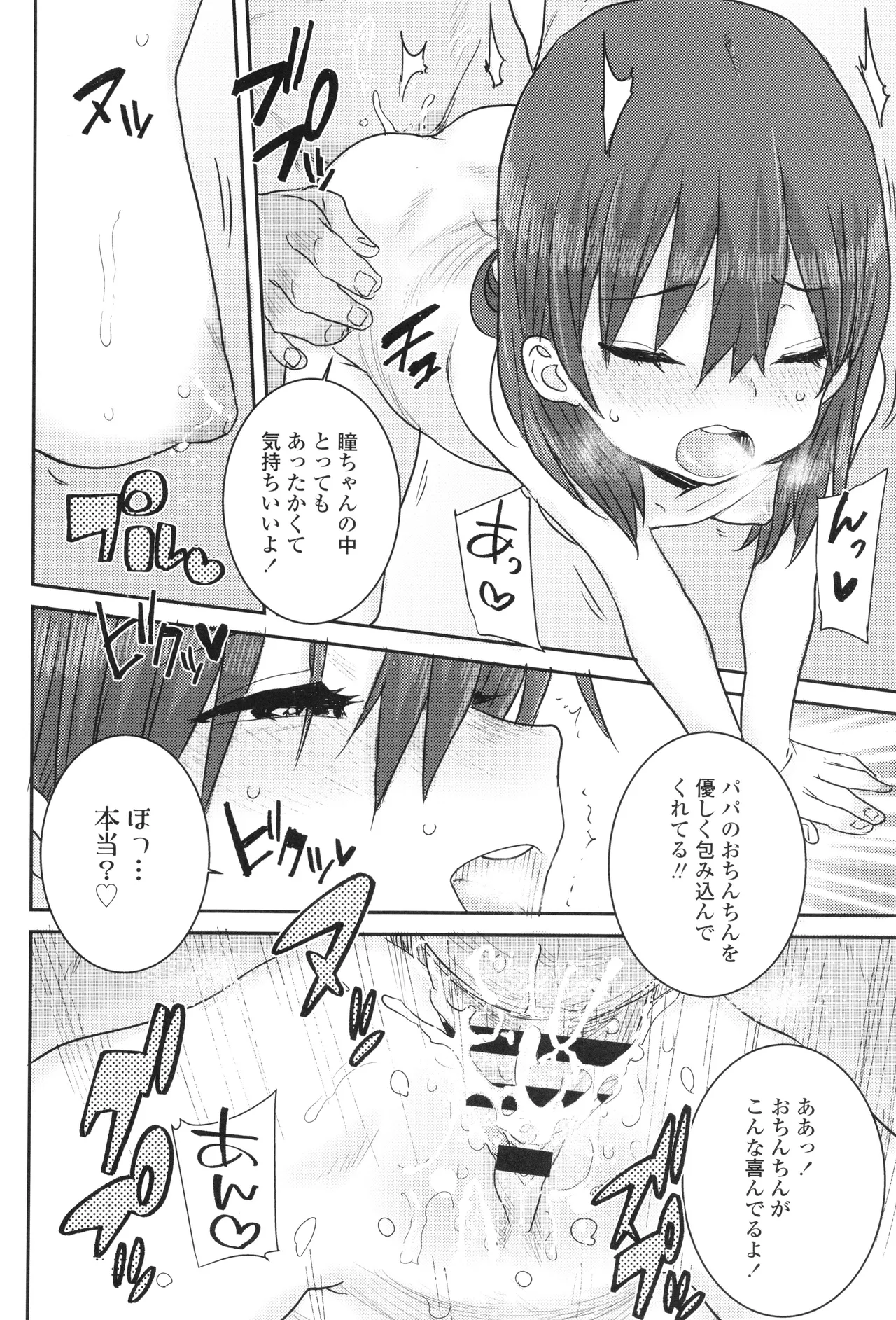Ui Ui Hatsuiku - Page 25