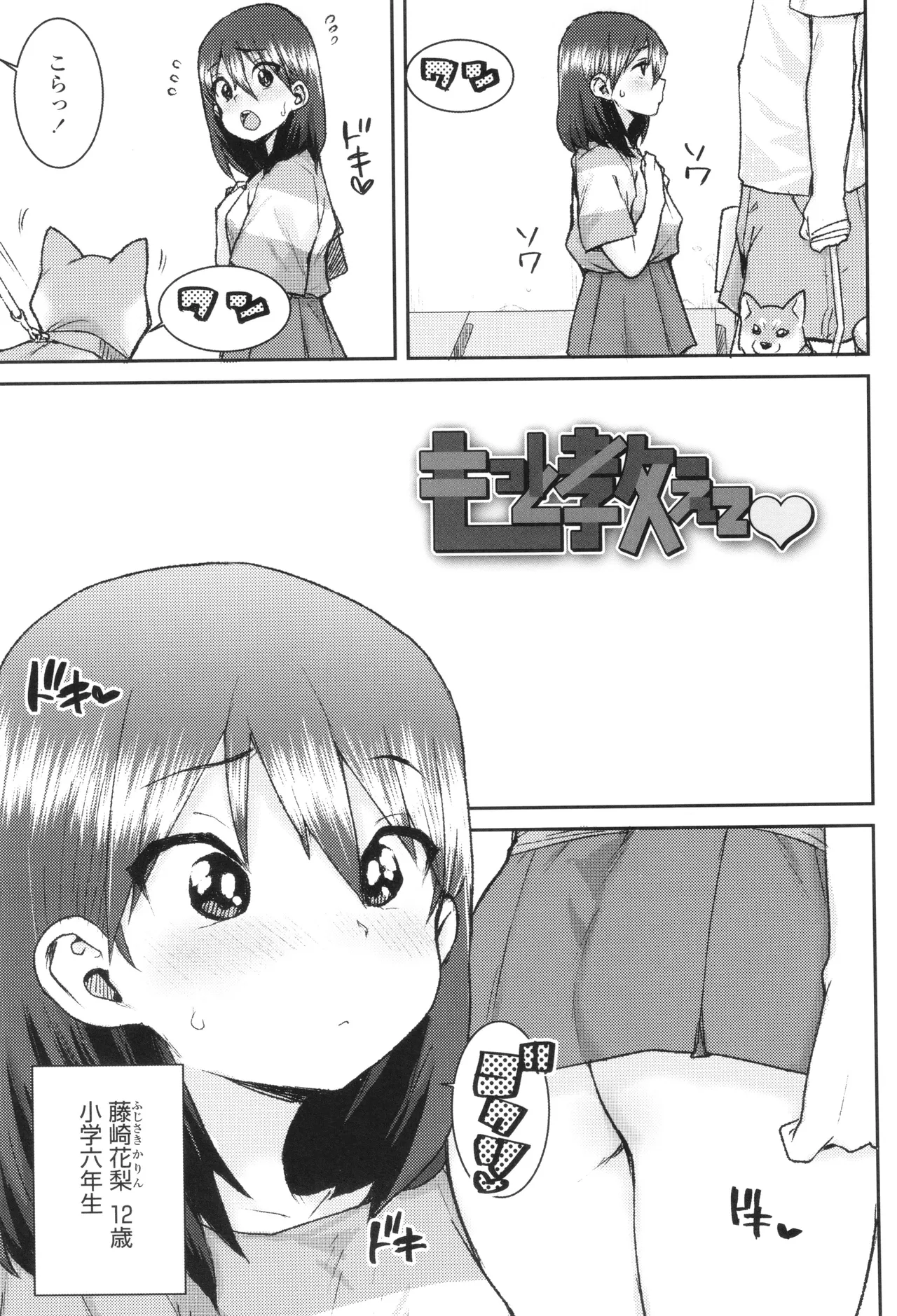 Ui Ui Hatsuiku - Page 30